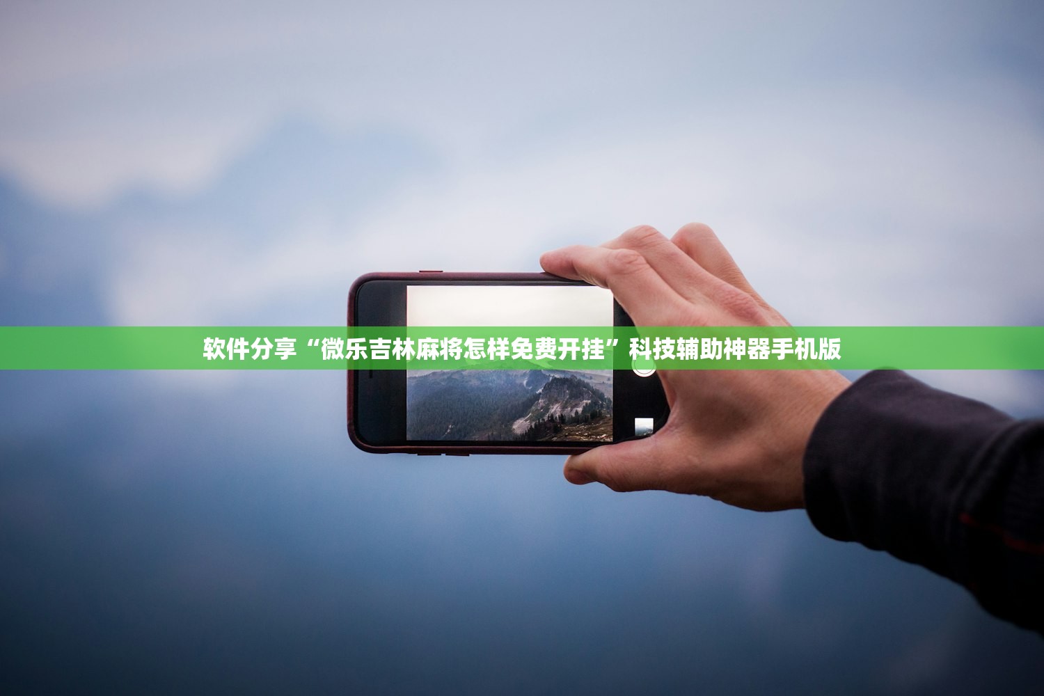玩家辅助神器：五彩茶馆怎么开挂”开挂辅助脚本+详细开挂安装教程