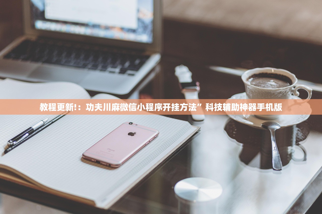 辅助神器“微乐云南麻将开挂免费下载安装”科技辅助神器手机版