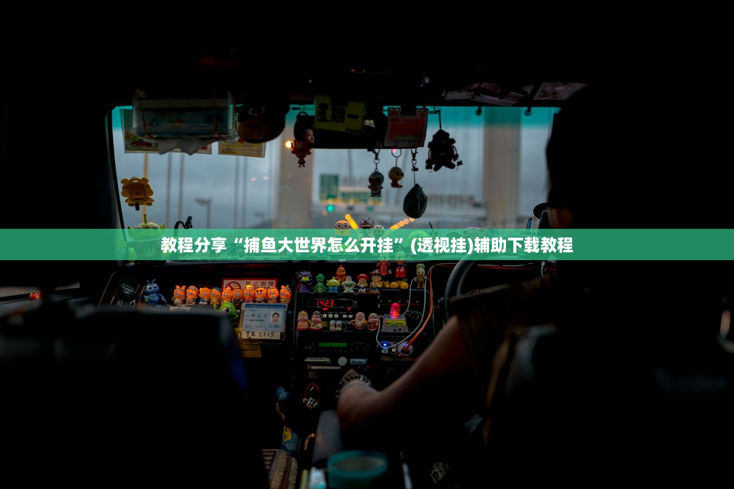 教程辅助!“微信小程序微乐双扣有挂吗”详细外挂透视辅助软件教程
