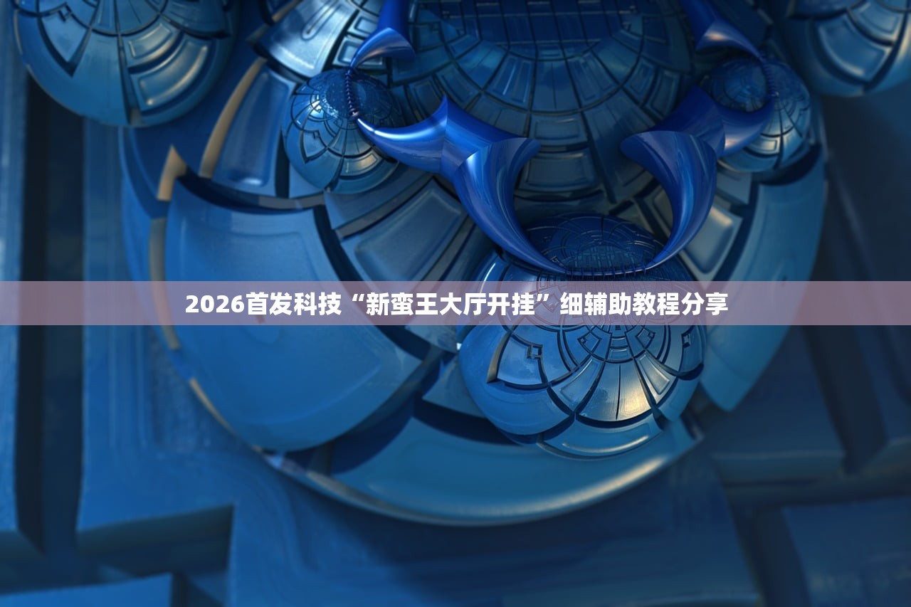 推荐一款“越乡游绍兴麻将外卦辅助软件下载”开挂(透视)辅助教程