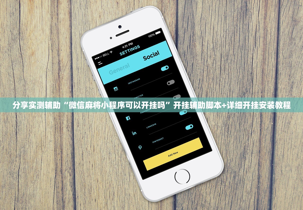 实测神器辅助“姚记大联盟透视”(透视挂)辅助下载教程