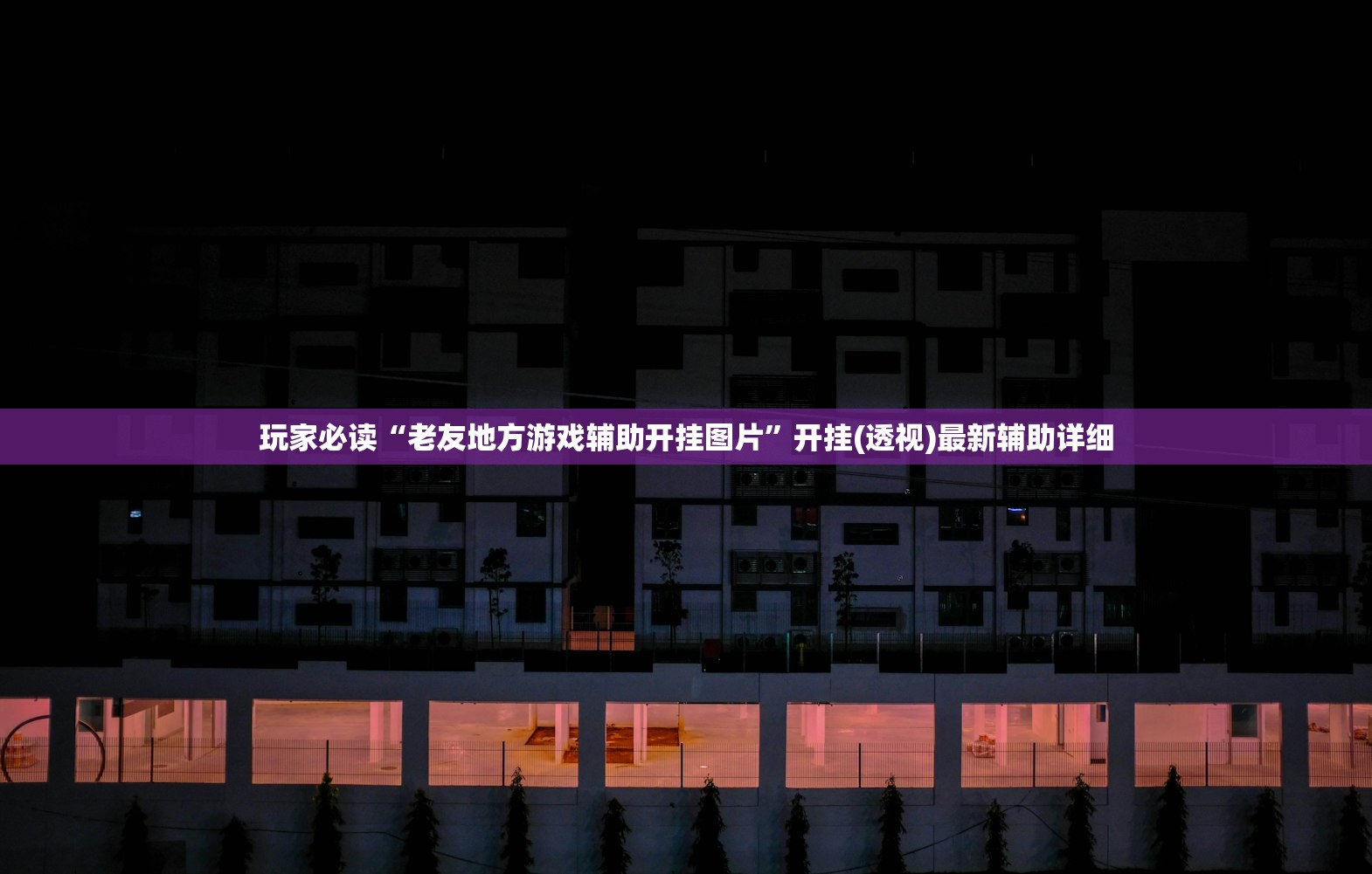 辅助开挂工具“欢乐五张外卦辅助软件下载”(透视挂)辅助下载教程