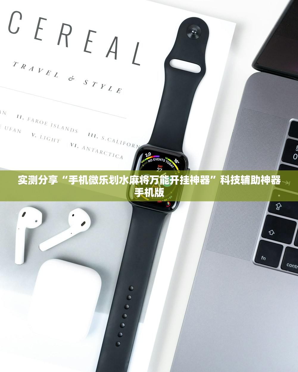 玩家辅助神器：微信里打麻将怎么开挂”开挂(透视)最新辅助详细