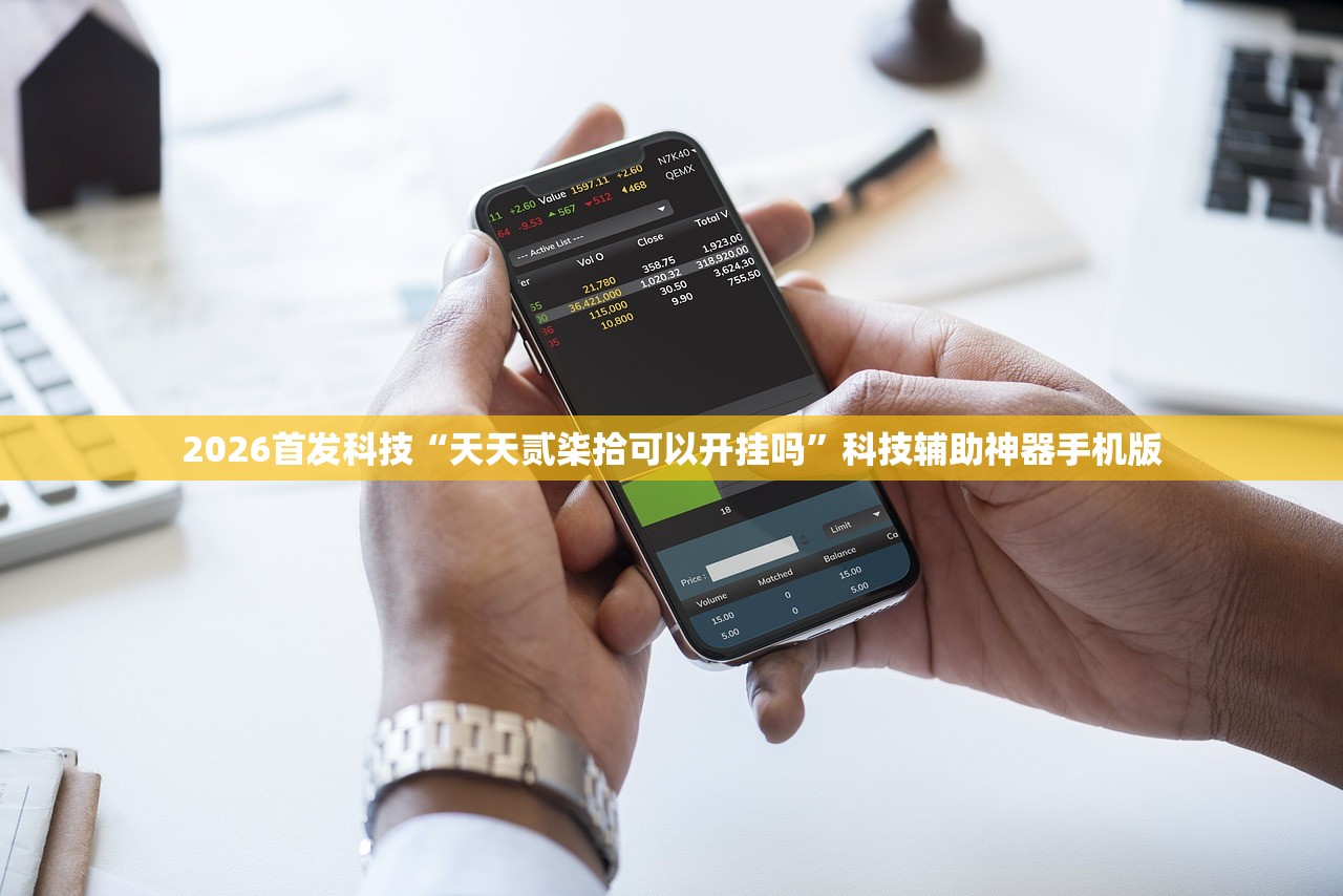 软件分享“创思维激k有挂吗”(透视)其实确实有挂