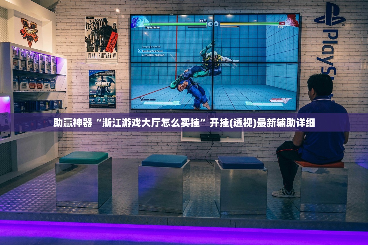 助赢神器“浙江游戏大厅怎么买挂”开挂(透视)最新辅助详细