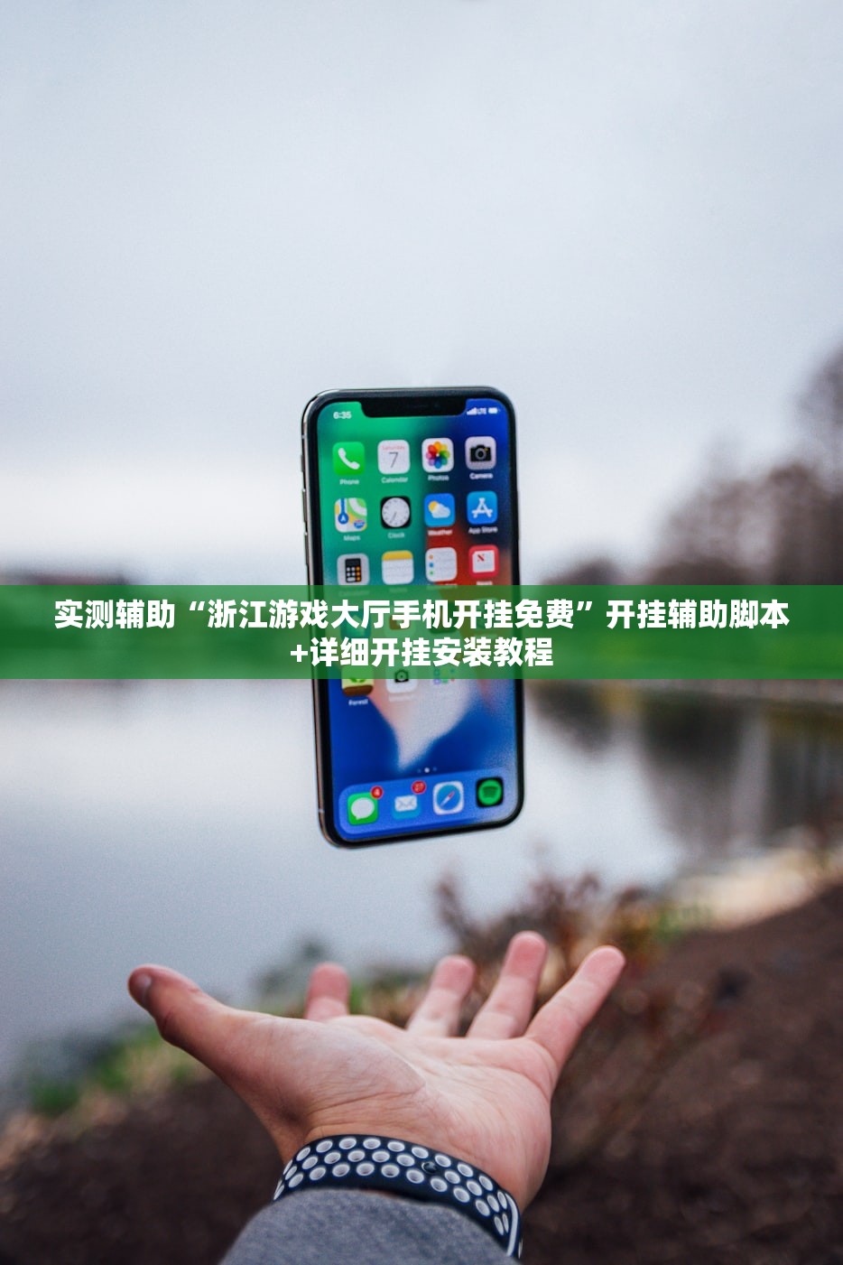今日教程“开运麻将可以开挂吗”详细分享装挂步骤
