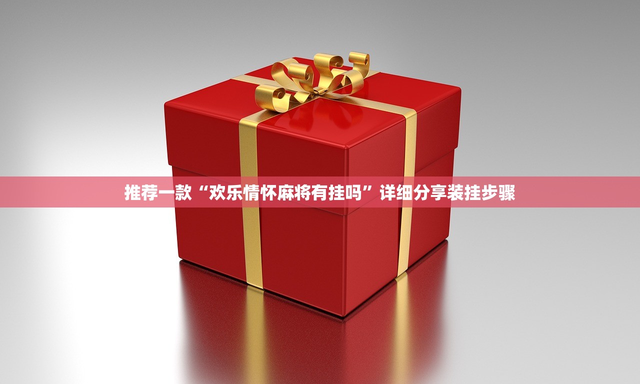 辅助神器“微信小程序微乐天津麻将怎么开挂”(免费)开挂辅助教学(最新辅助开挂教程)