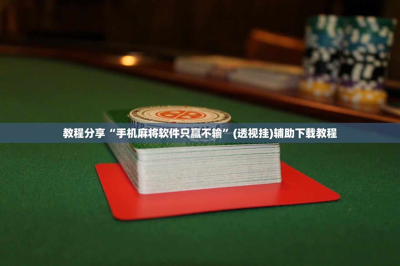 可用版本“闲娱江西棋牌打盾有挂吗”(辅助神器)开挂详细教程
