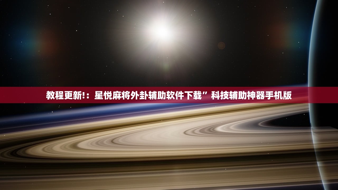 教程更新!：手机微乐宁夏怎么开挂”开挂详细教程