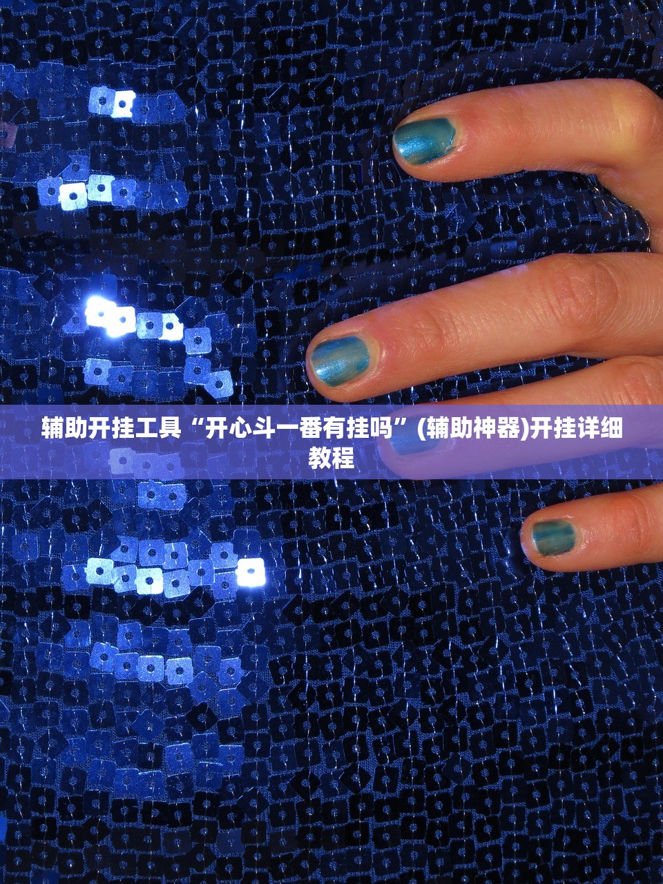 今日教程“盛世棋牌2有没有挂”2026开挂教程步骤