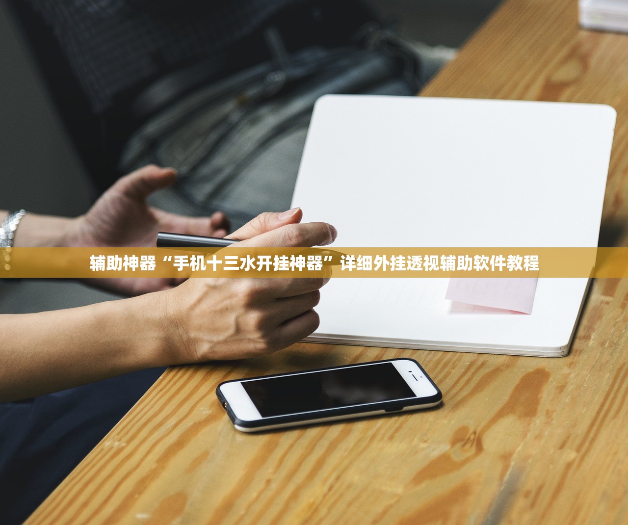 推荐一款“微乐内蒙麻将可以开挂吗”2026开挂教程步骤
