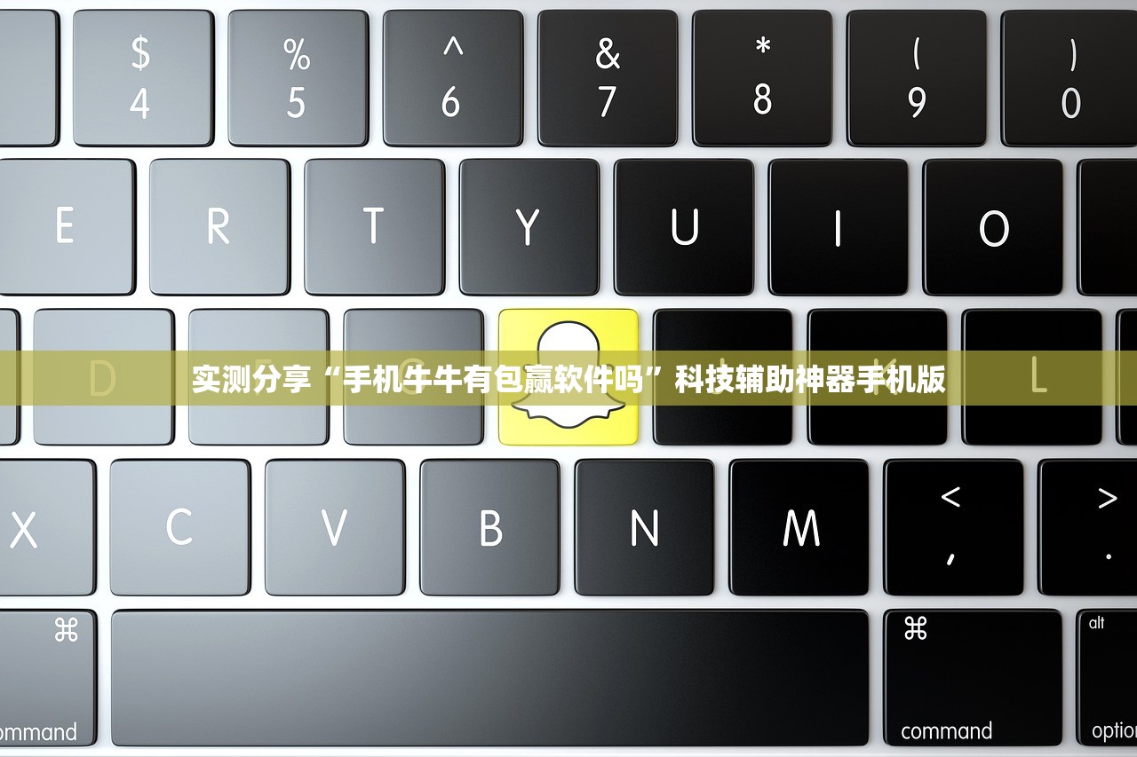 实测分享“手机牛牛有包赢软件吗	”科技辅助神器手机版