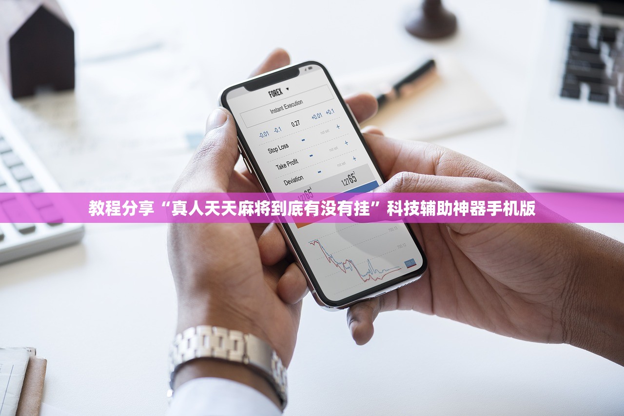辅助神器“畅享睢宁麻将到底有没有挂”(透视)其实确实有挂