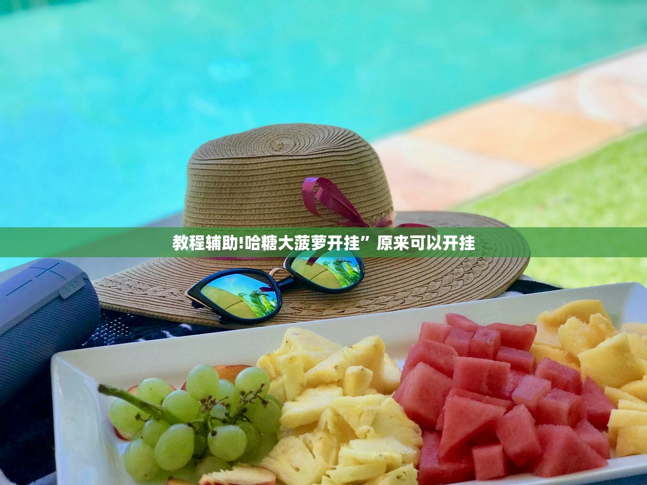 教程辅助!“斗棋麻将怎么才能赢”(辅助神器)开挂详细教程