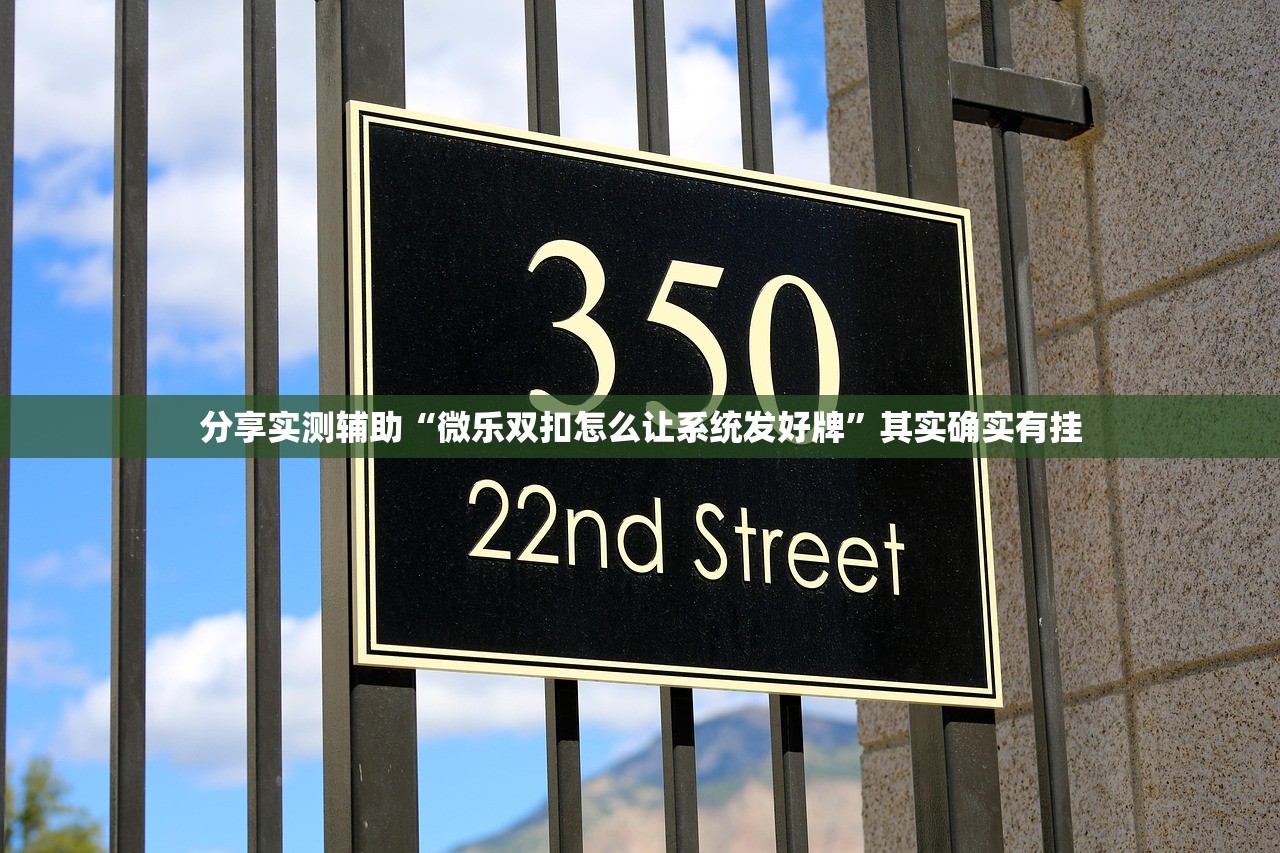 教程更新!：胡乐麻将外卦神器下载”2026开挂教程步骤