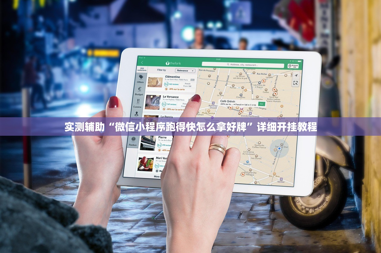 实测辅助“微信小程序跑得快怎么拿好牌”详细开挂教程