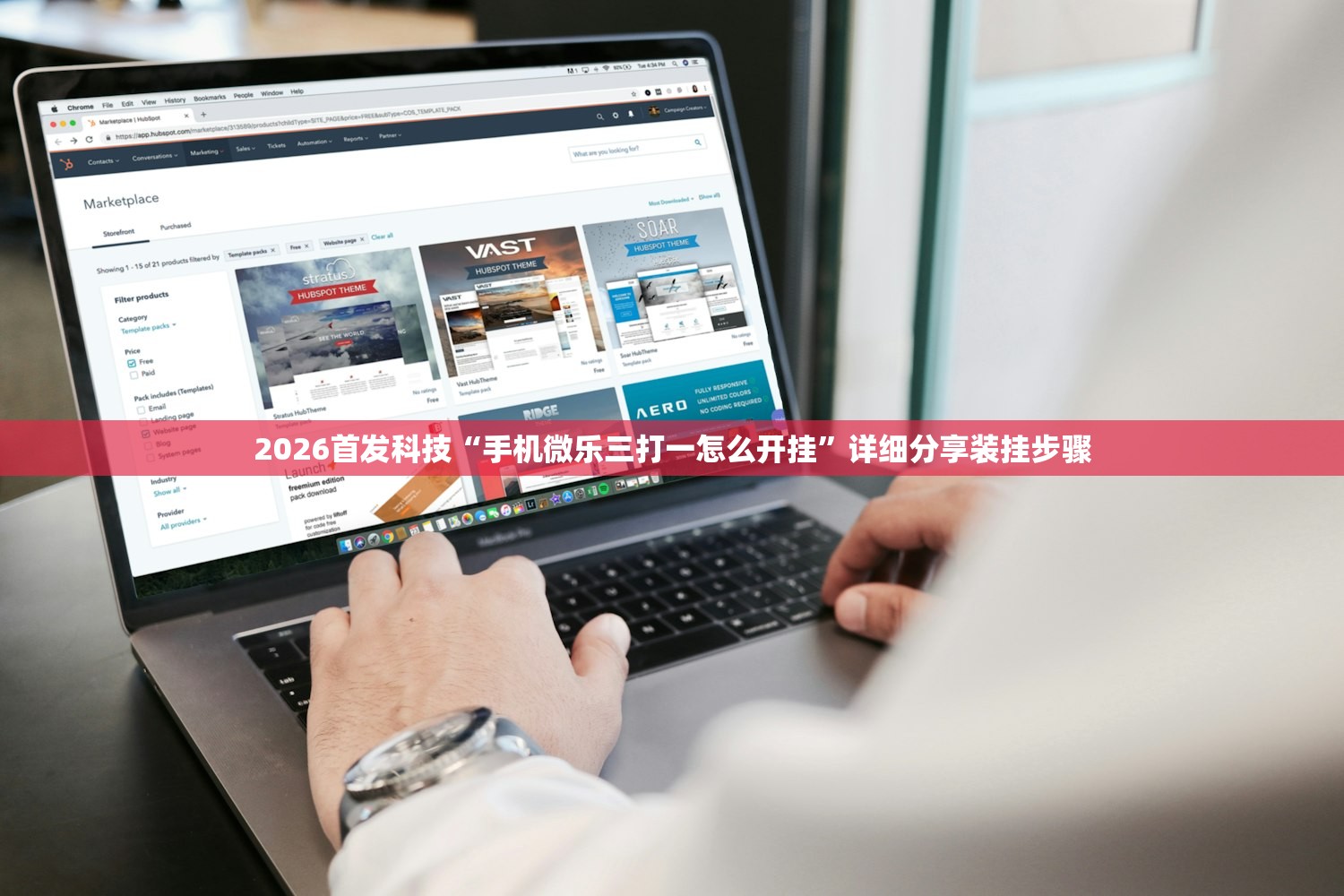 2026首发科技“手机微乐三打一怎么开挂”详细分享装挂步骤