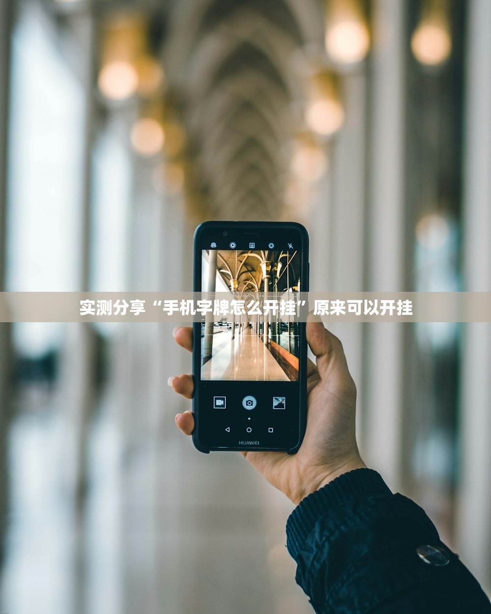实测分享“手机字牌怎么开挂	”原来可以开挂