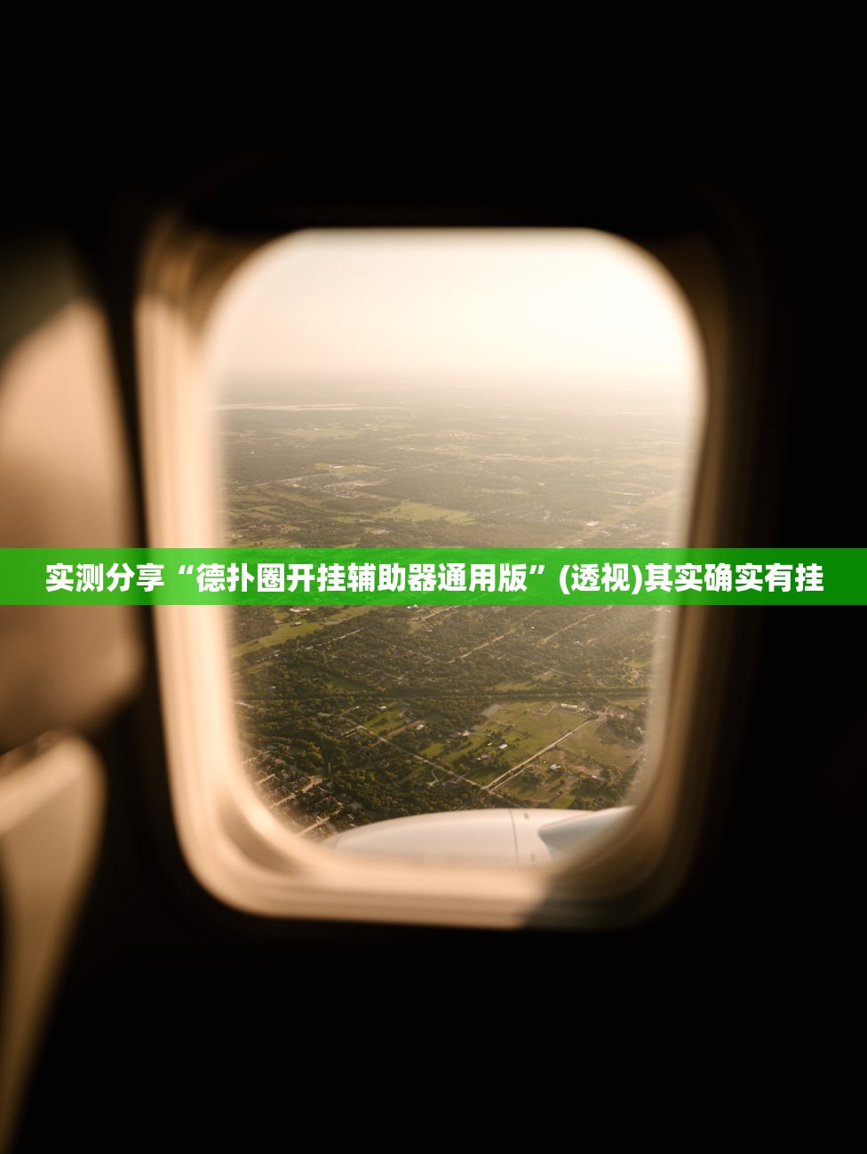 实测辅助“欢乐麻将万能开挂神器”(辅助神器)开挂详细教程
