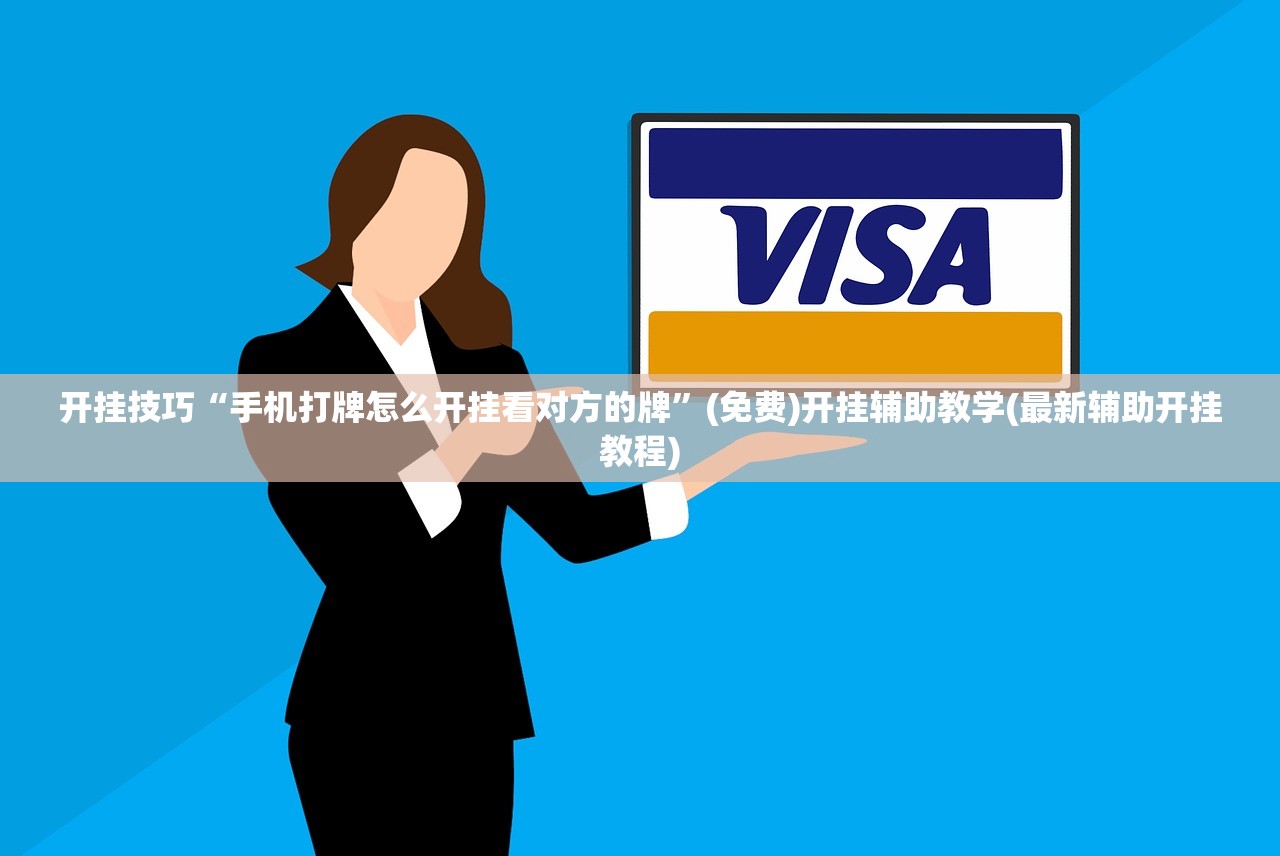 开挂辅助工具“新神皇金花可以开挂是真的吗”(透视)其实确实有挂