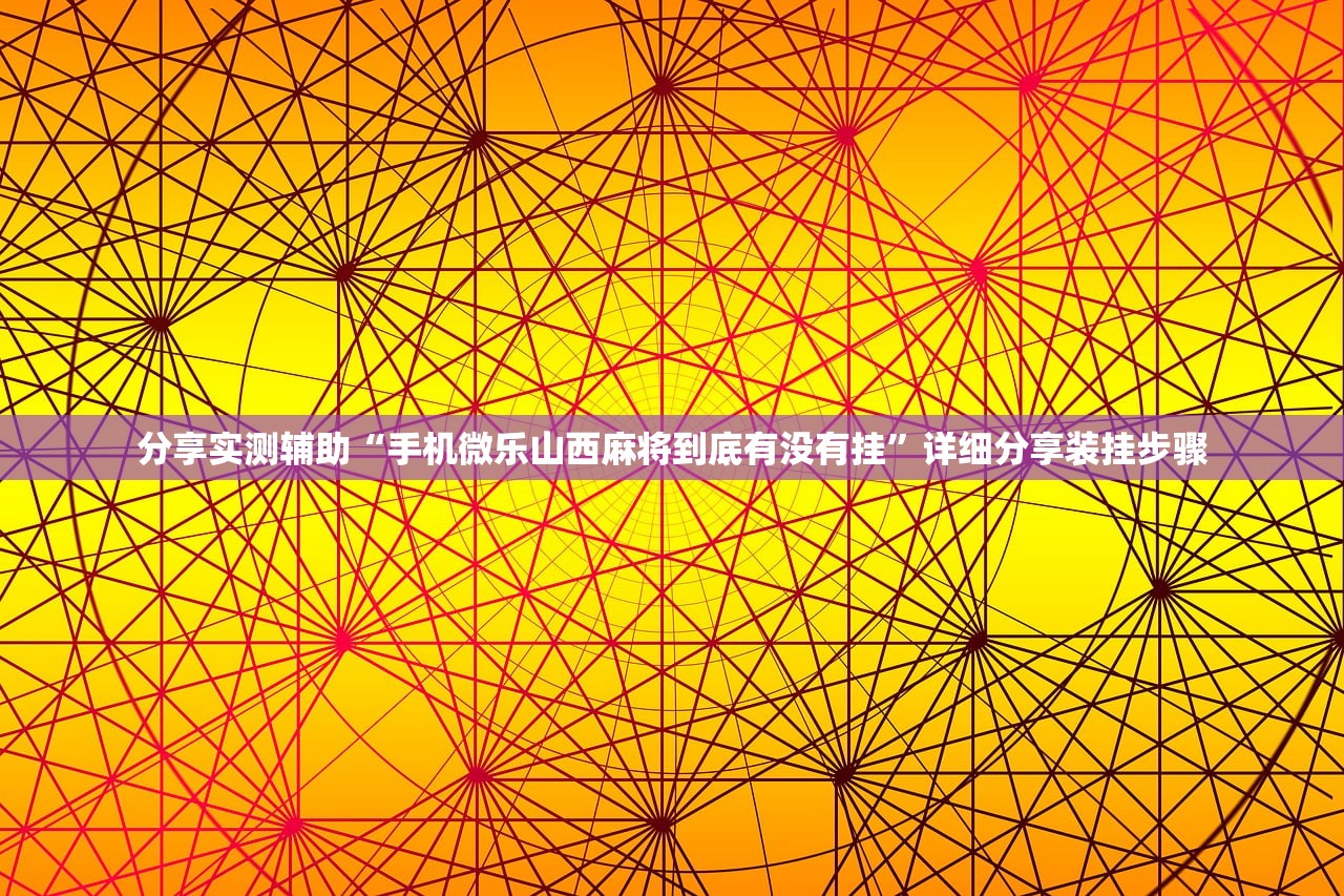 使用分享!闲逸斗地主外卦神器”开挂(透视)最新辅助详细