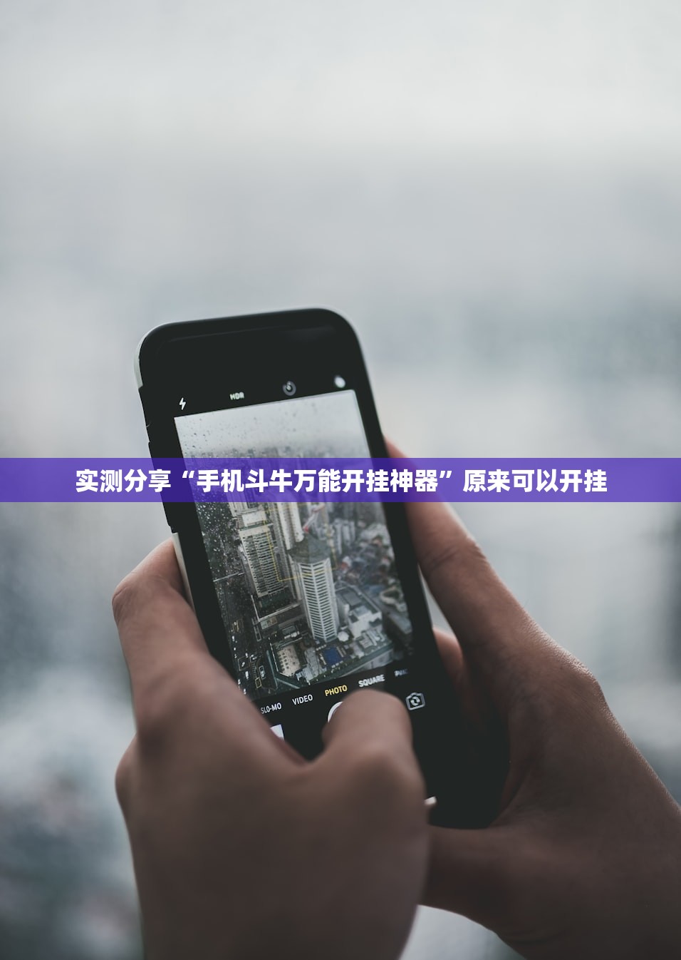 必备科技“泸乐麻将万能开挂神器”细辅助教程分享