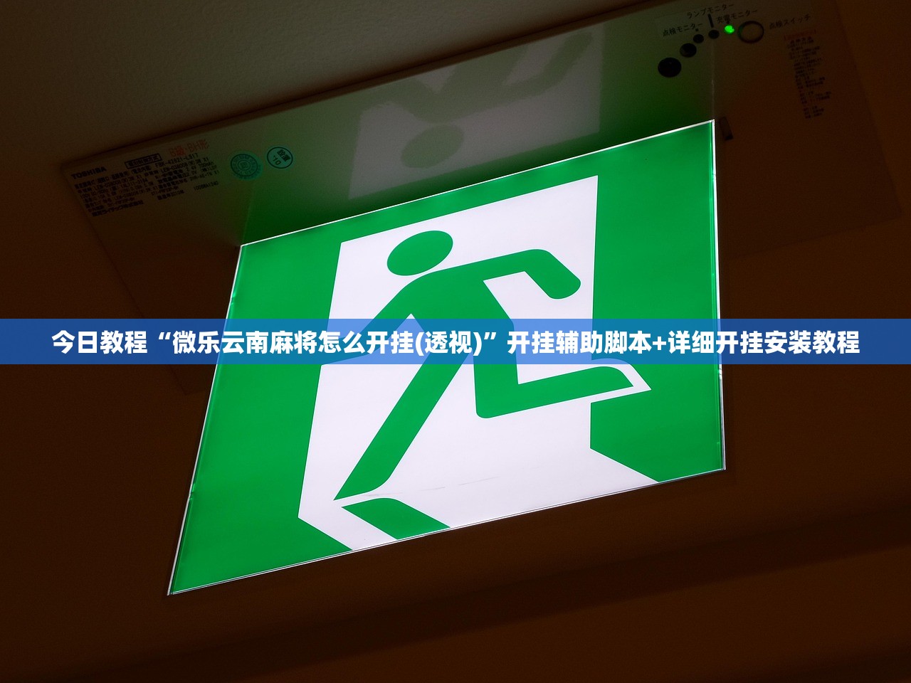 教程分享“微信斗地主有没有挂”原来可以开挂
