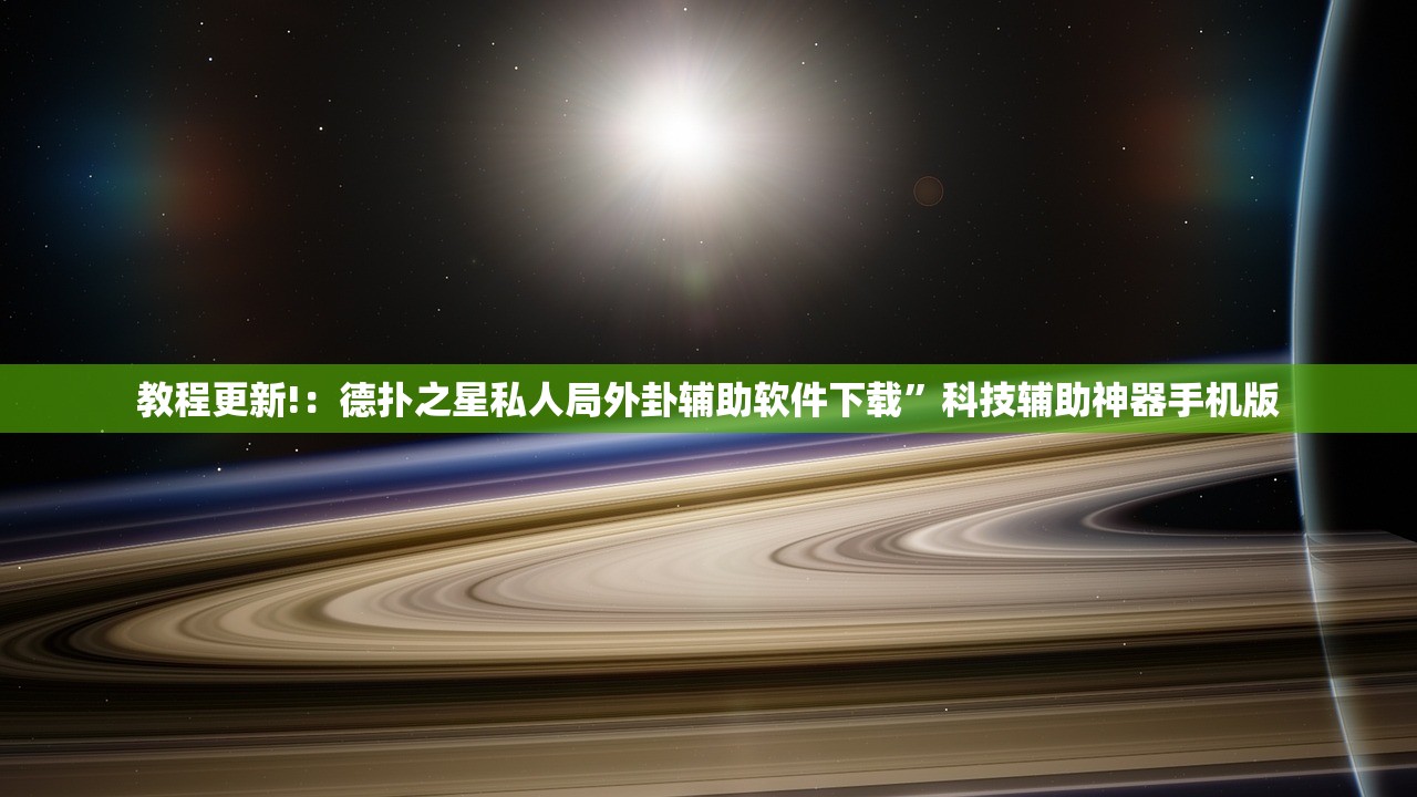 开挂技巧“新玄龙怎么开挂”(辅助神器)开挂详细教程
